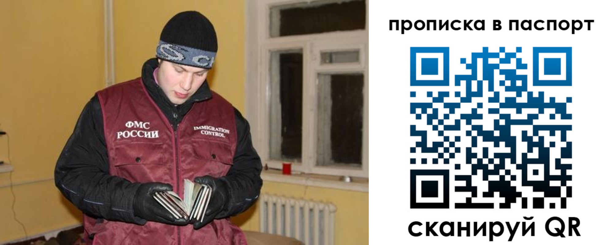 прописка для работы в Уяре