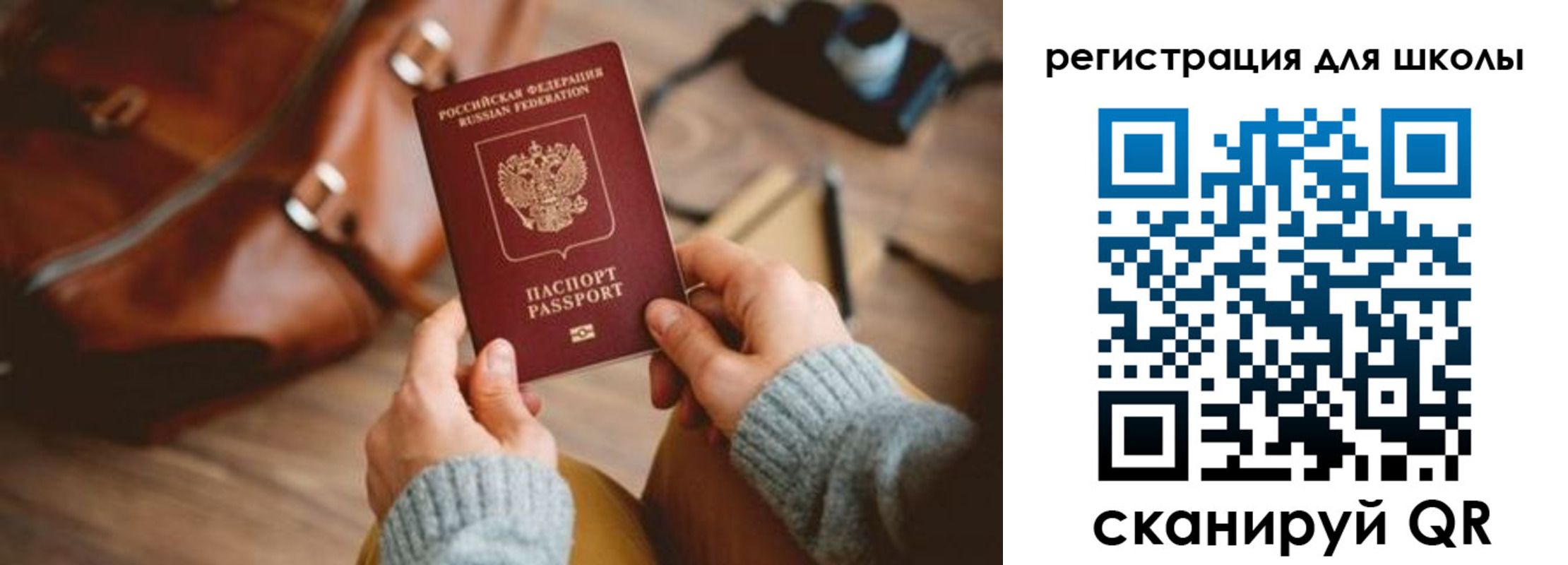 временная регистрация для школы в Уяре